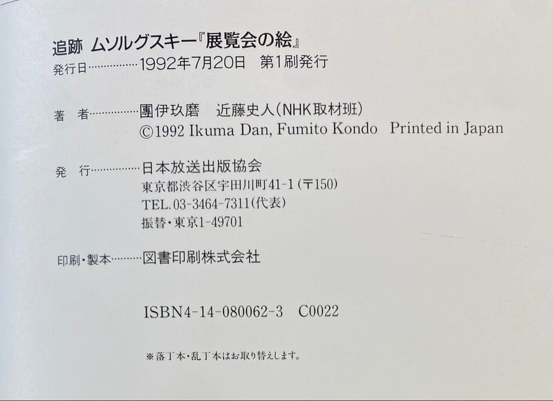 追跡 ムソルグスキー『展覧会の絵』