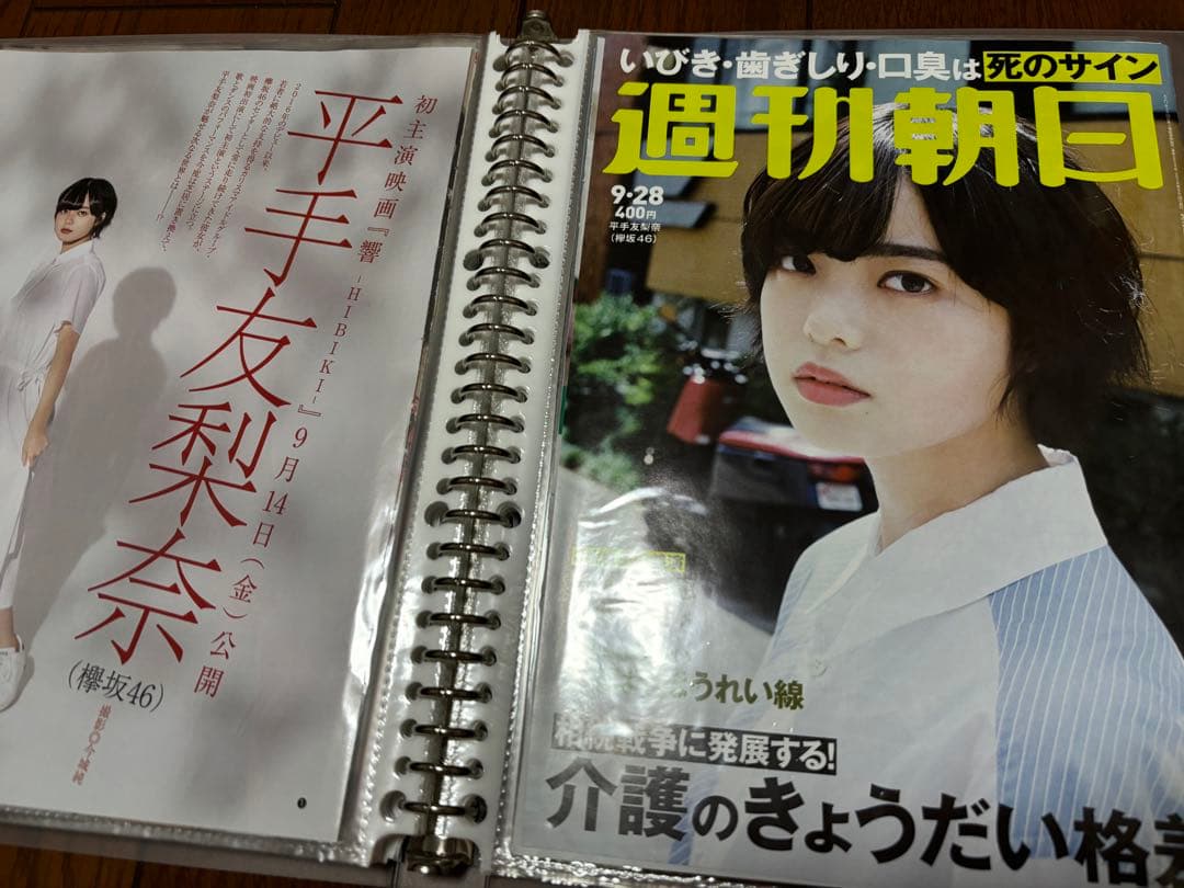 平手友梨奈　欅坂46 櫻坂46 切り抜き　雑誌