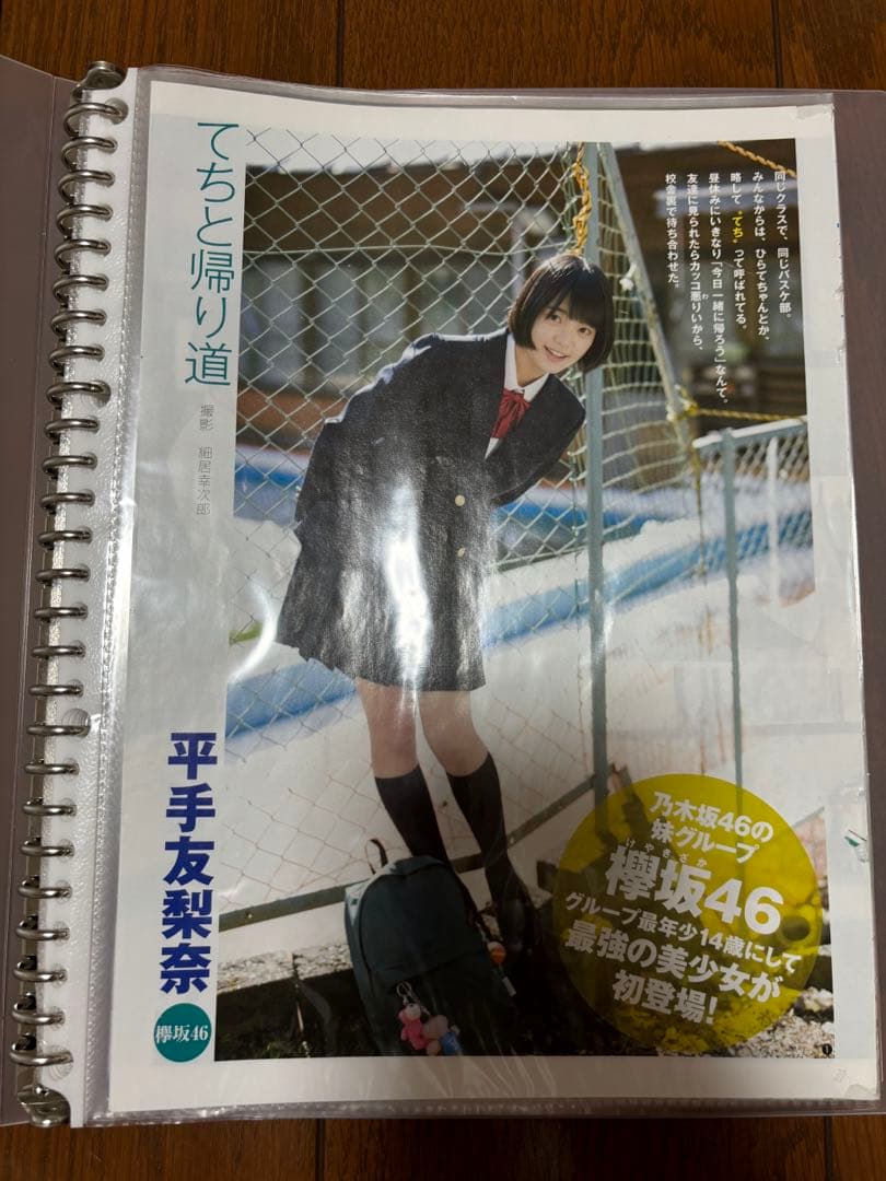 平手友梨奈　欅坂46 櫻坂46 切り抜き　雑誌