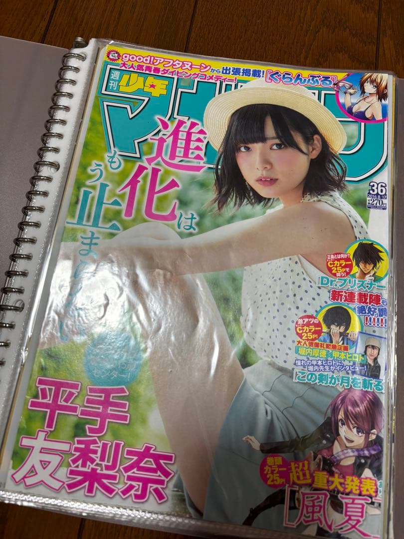 平手友梨奈　欅坂46 櫻坂46 切り抜き　雑誌