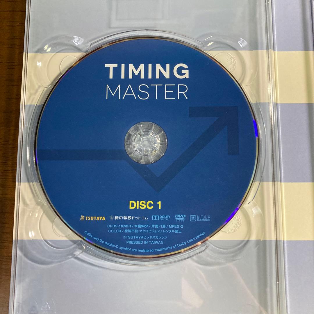 【２個セット】『タイミングマスター』　、『下げ相場だから勝つ』DVD教材