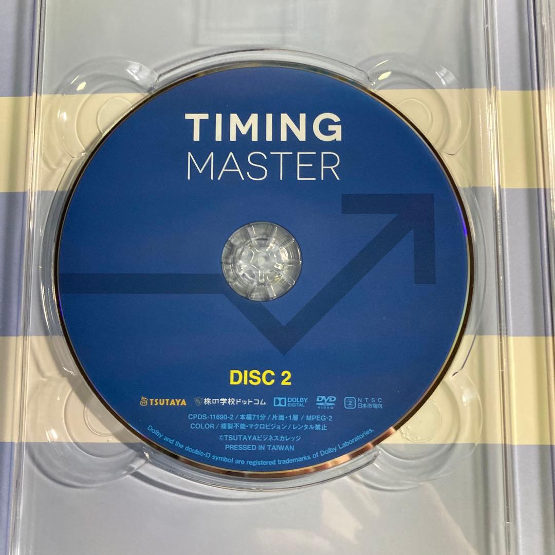【２個セット】『タイミングマスター』　、『下げ相場だから勝つ』DVD教材