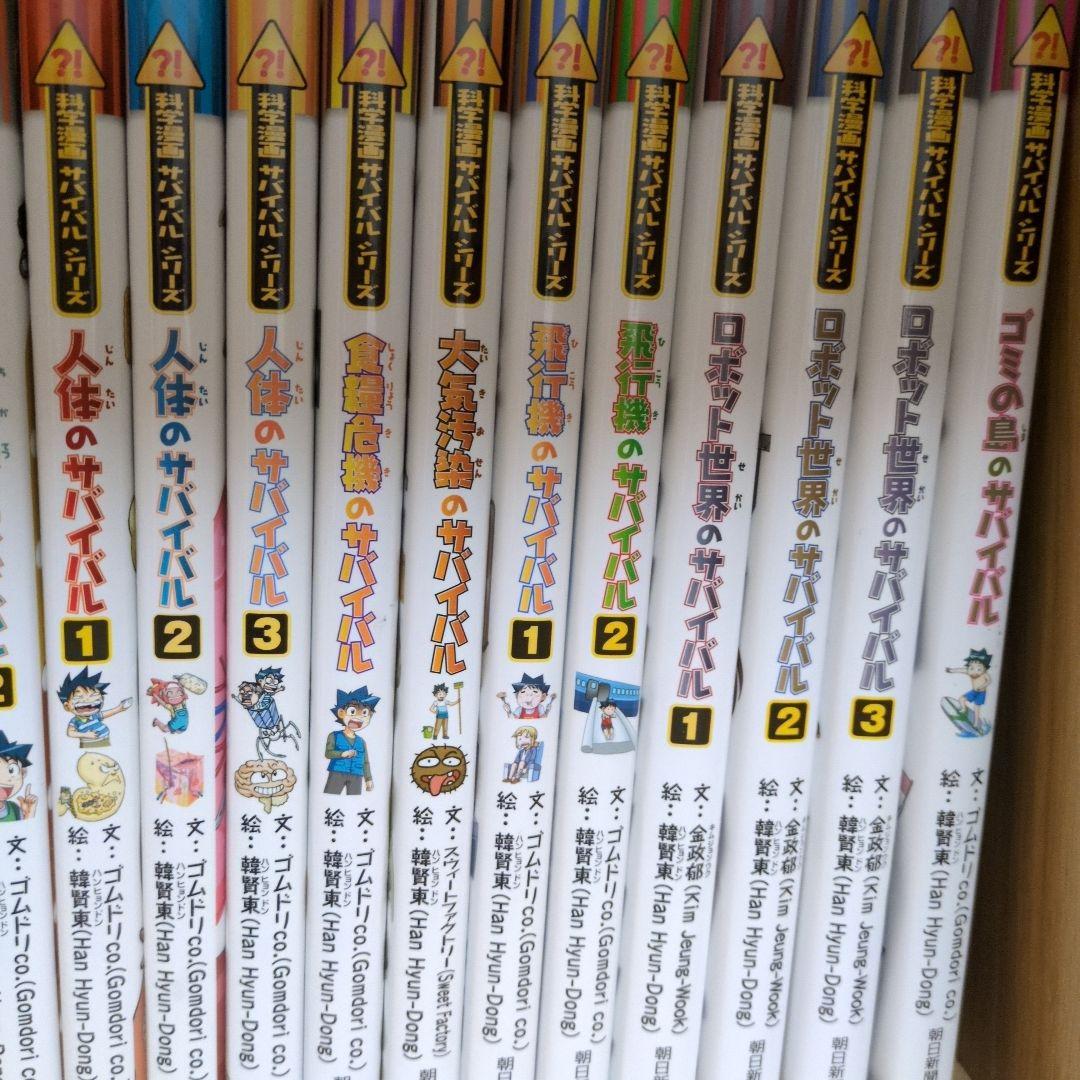 【お値下げ中】サバイバルシリーズ　21冊セット