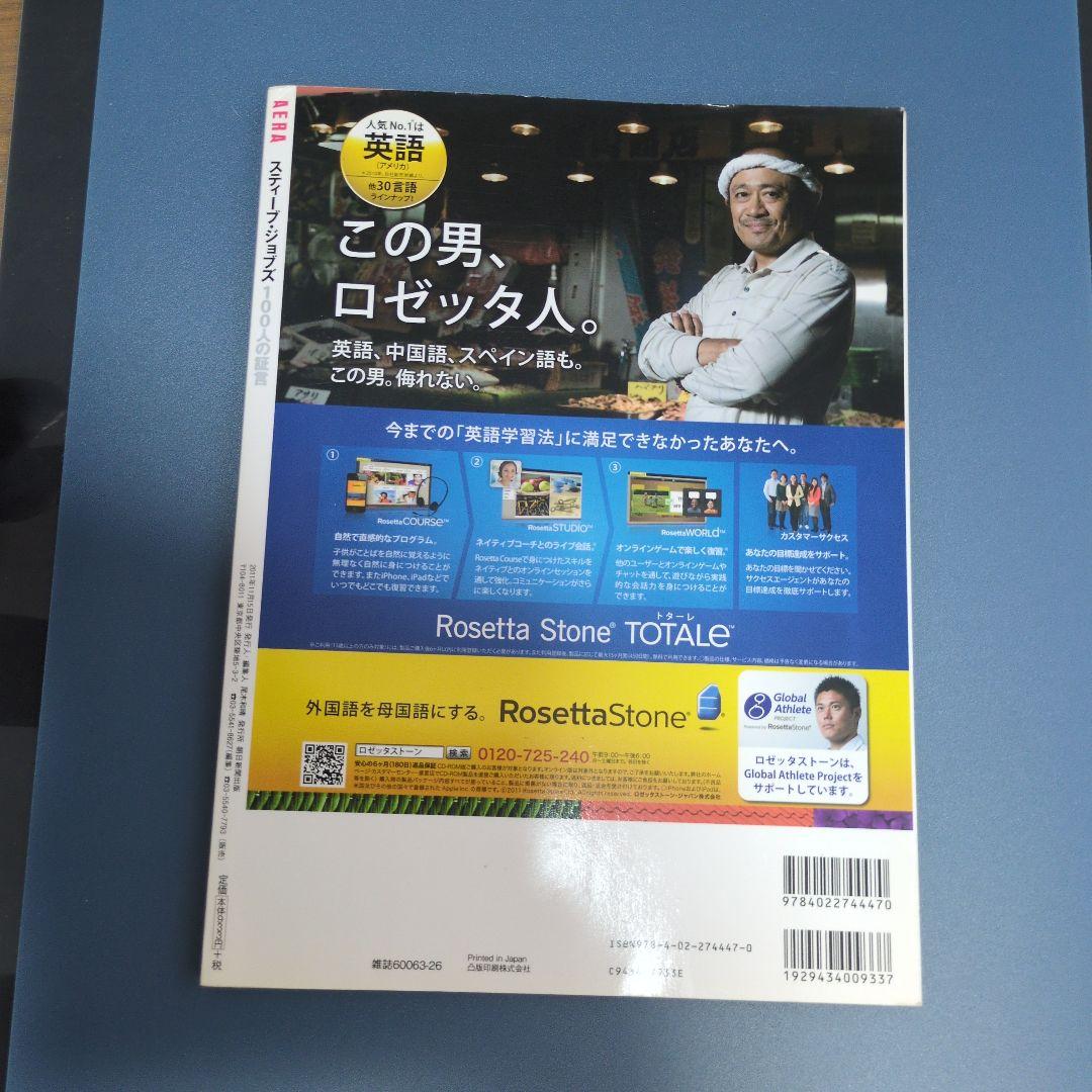 スティーブ・ジョブズ100人の証言