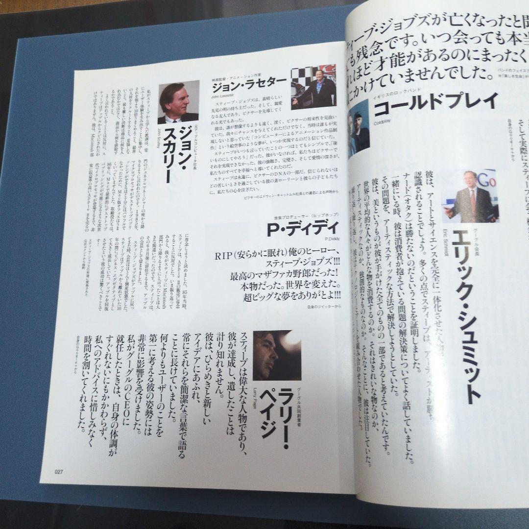 スティーブ・ジョブズ100人の証言