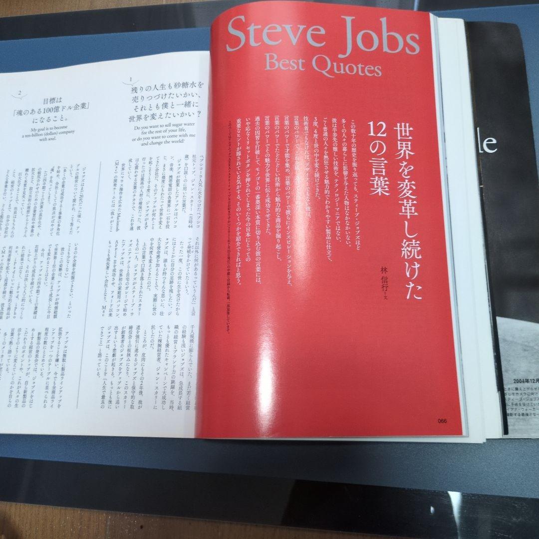 スティーブ・ジョブズ100人の証言
