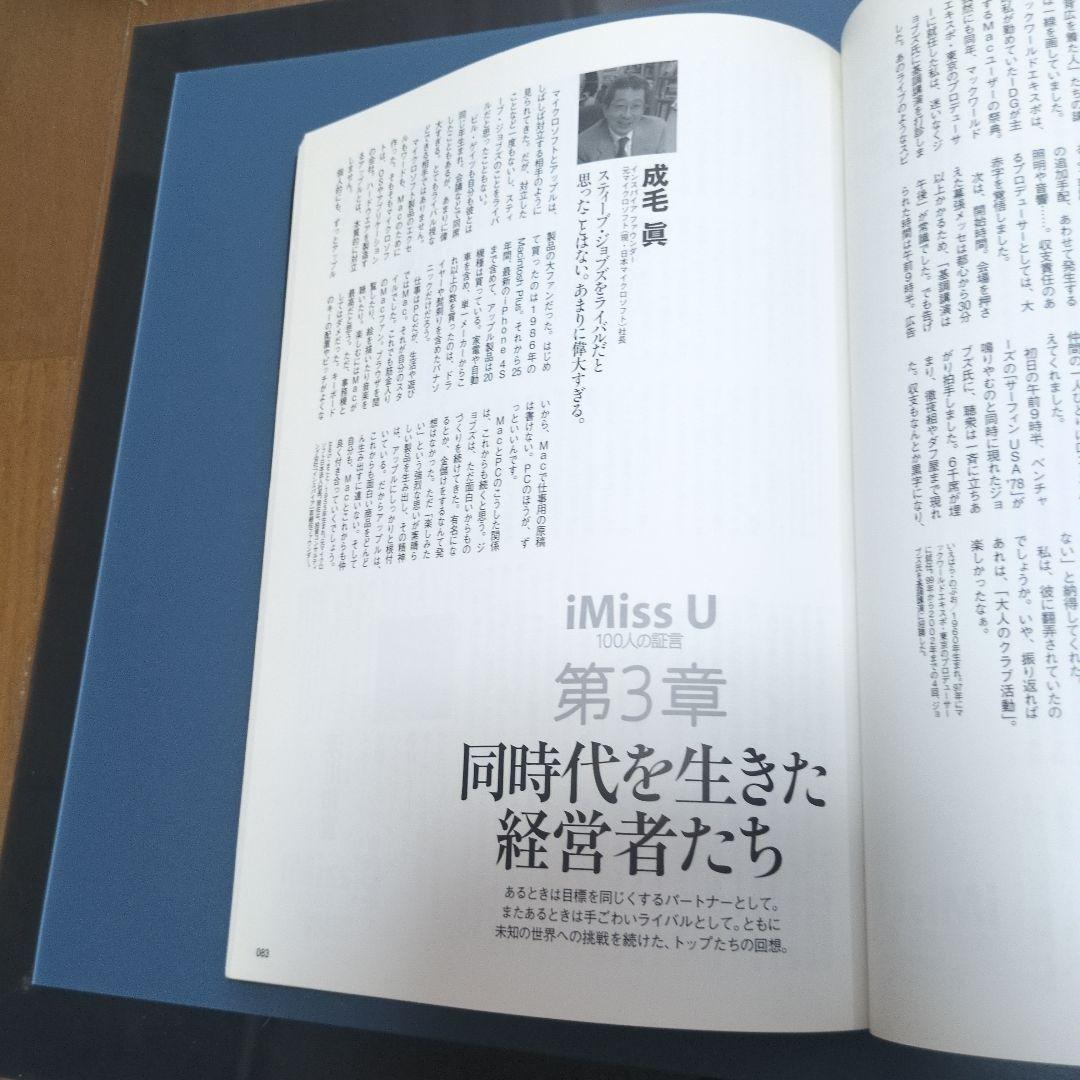 スティーブ・ジョブズ100人の証言