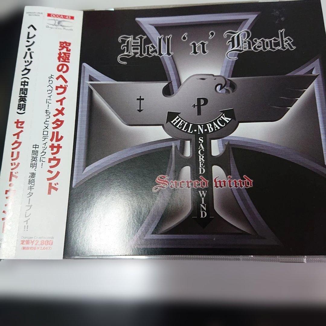 【中間英明】Hell 'n' Back/Sacred wind+2005Demo