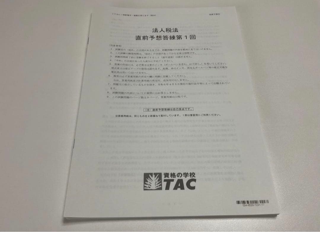 2024TAC税理士　法人税法　上級、直前対策　DVD講義　松田先生　ほぼ未使用