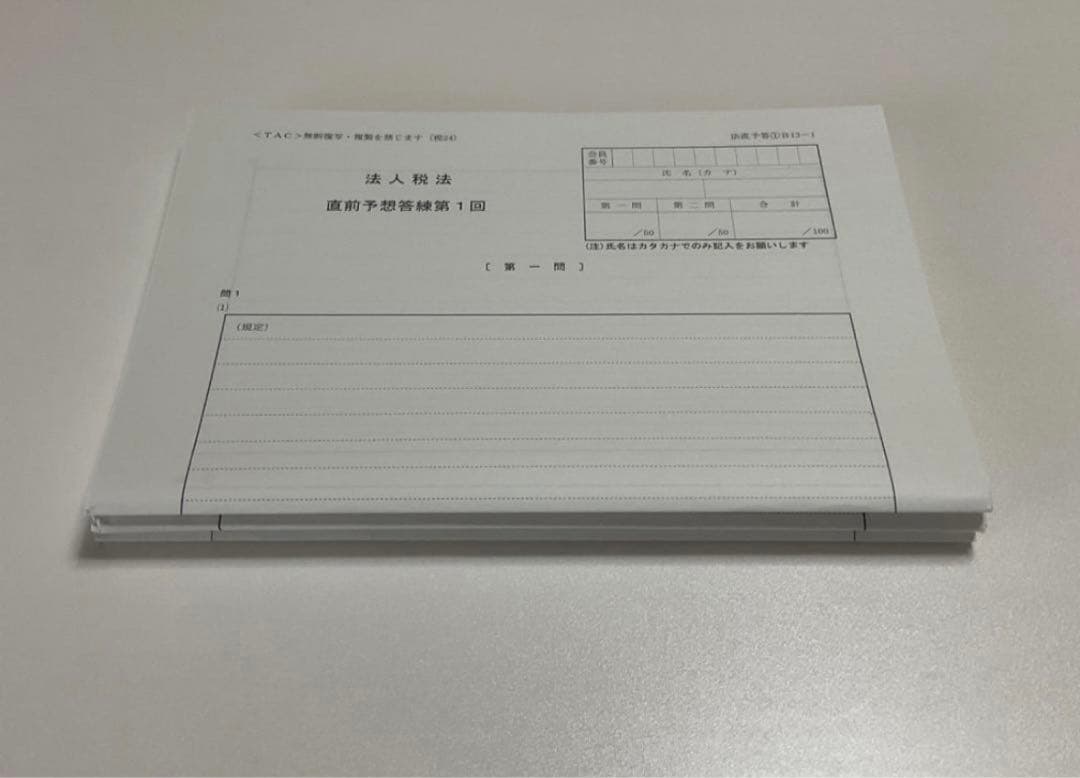 2024TAC税理士　法人税法　上級、直前対策　DVD講義　松田先生　ほぼ未使用