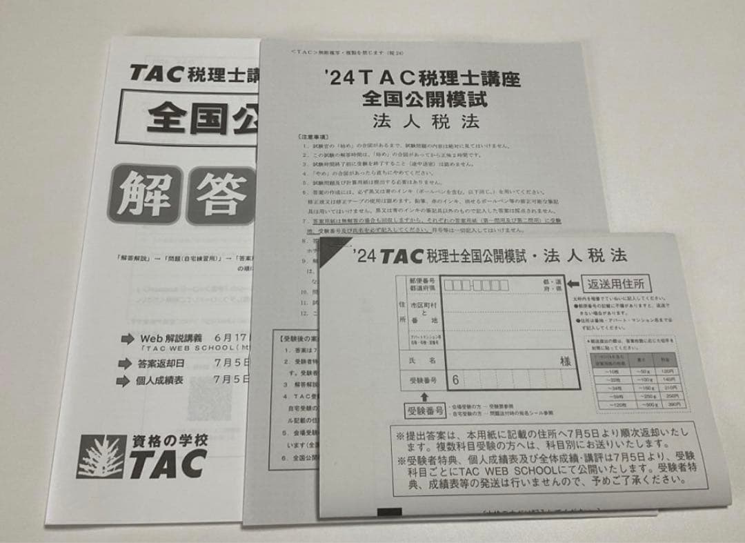 2024TAC税理士　法人税法　上級、直前対策　DVD講義　松田先生　ほぼ未使用