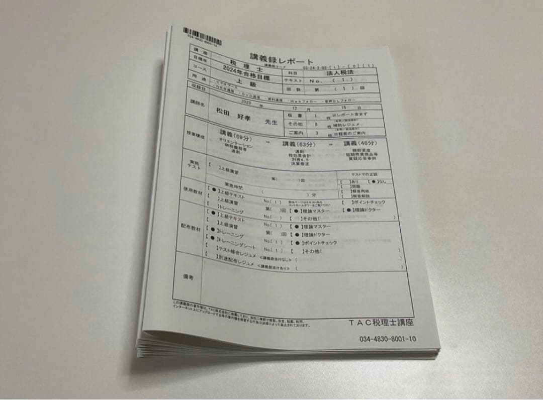 2024TAC税理士　法人税法　上級、直前対策　DVD講義　松田先生　ほぼ未使用