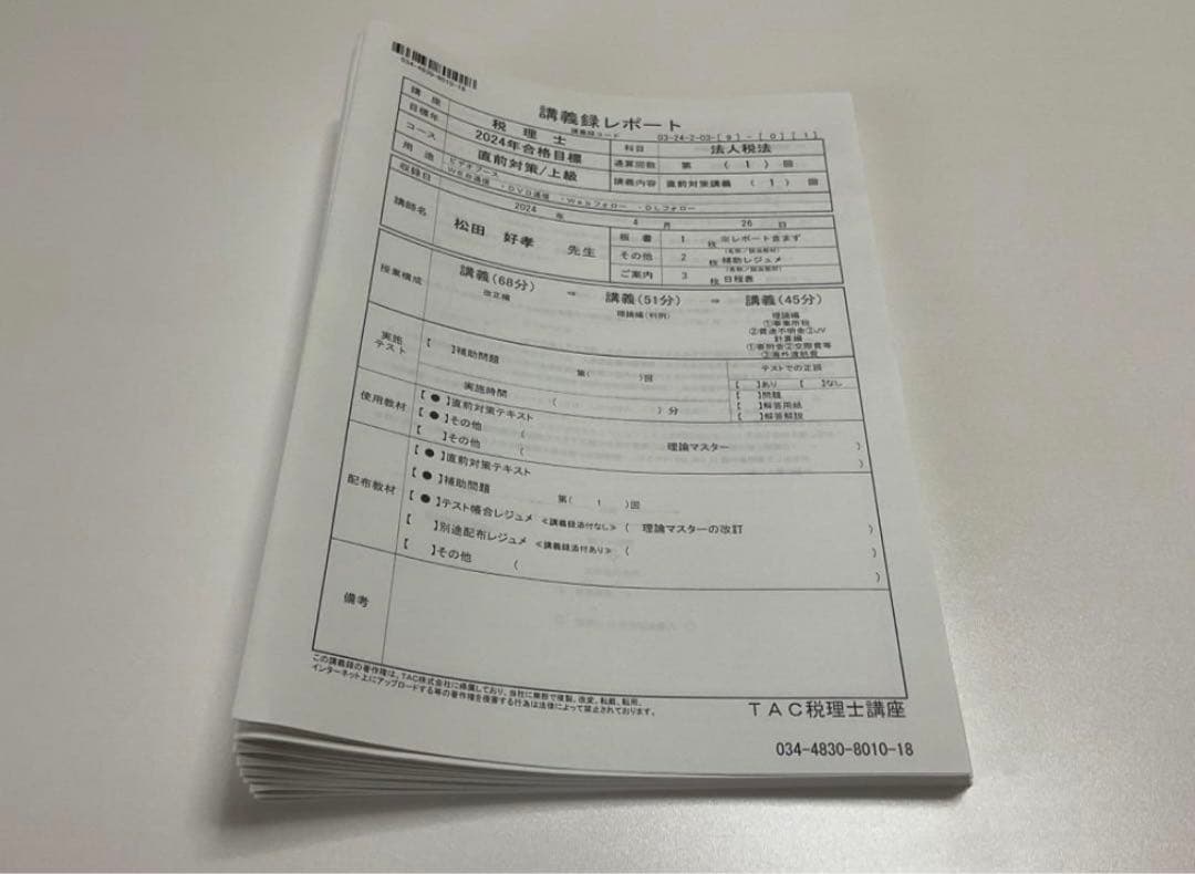 2024TAC税理士　法人税法　上級、直前対策　DVD講義　松田先生　ほぼ未使用
