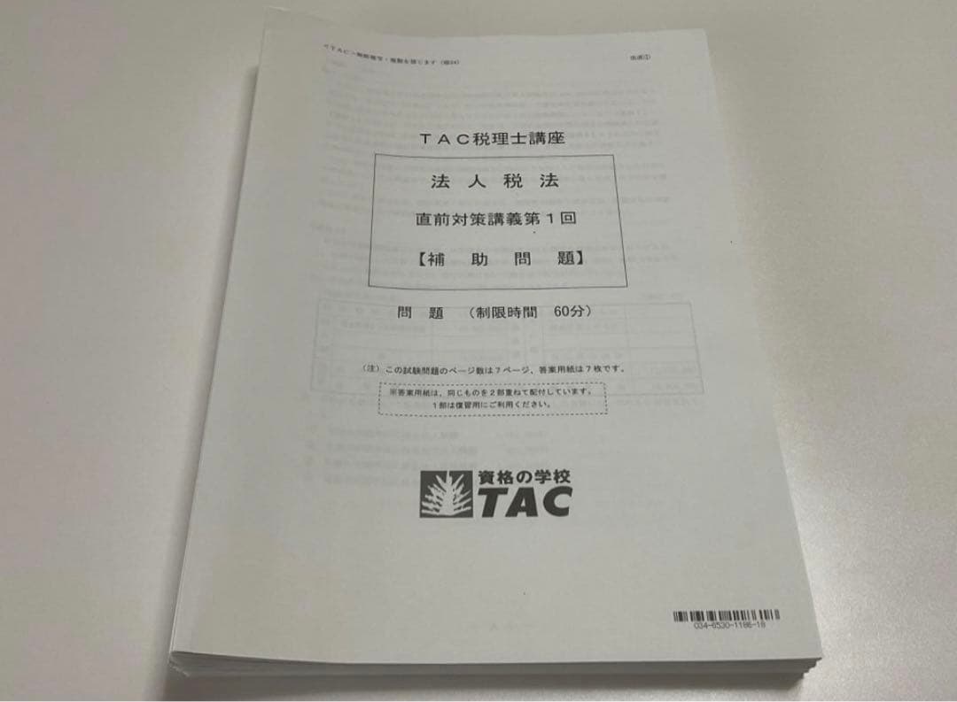 2024TAC税理士　法人税法　上級、直前対策　DVD講義　松田先生　ほぼ未使用