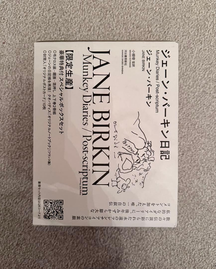 JANE BIRKIN 日記 (Monkey Diaries) 限定版