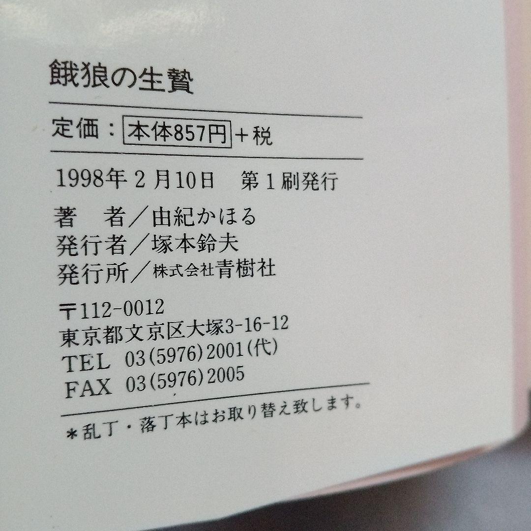 由紀かほる　3冊