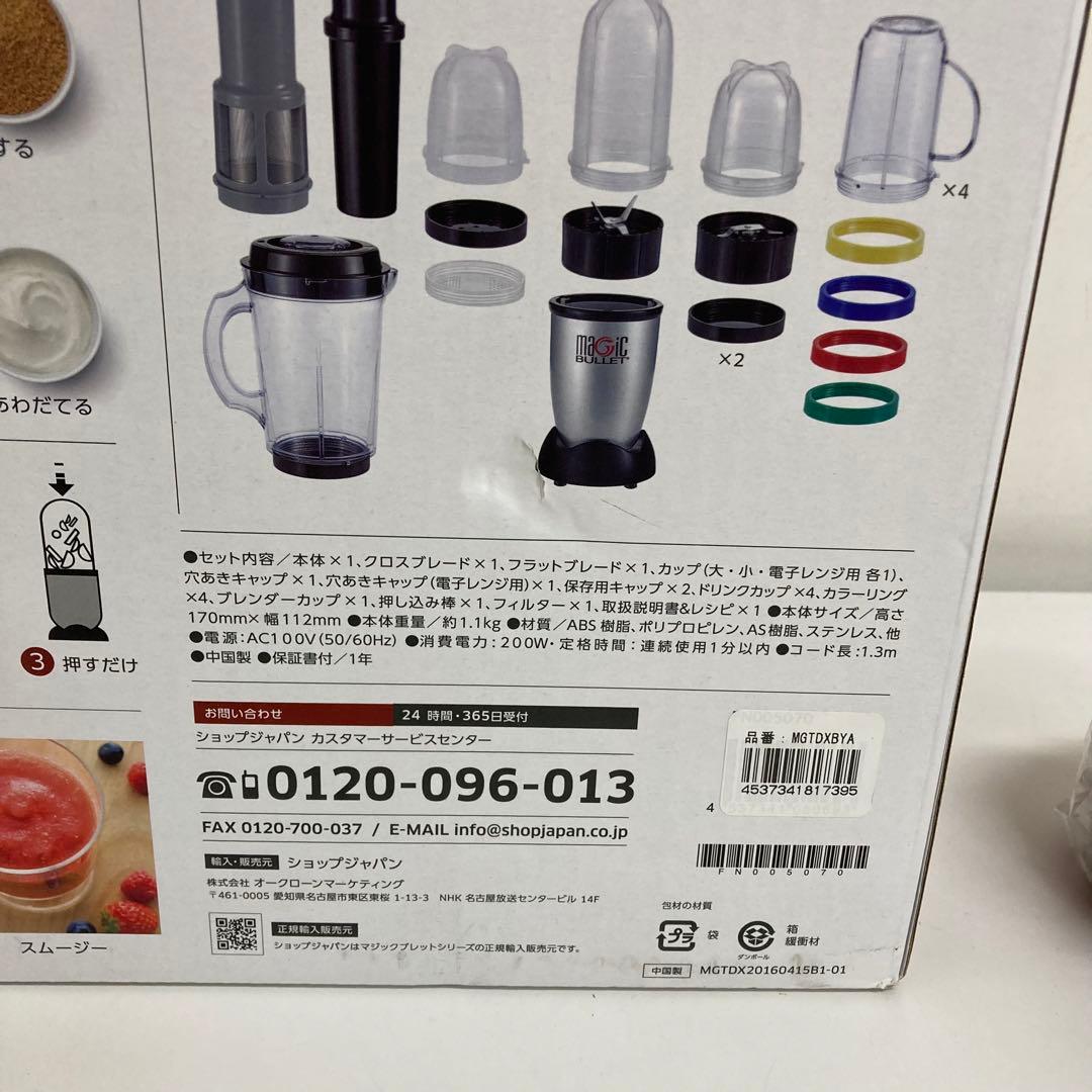 B175-45 マジックブレットデラックス　MB1001BJ 美品