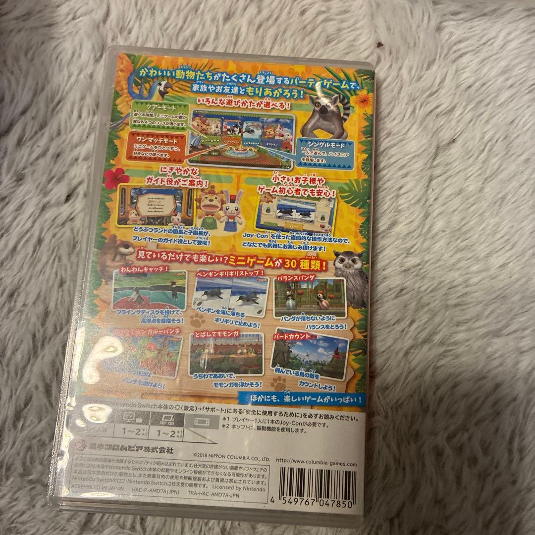 わくわくどうぶつランド