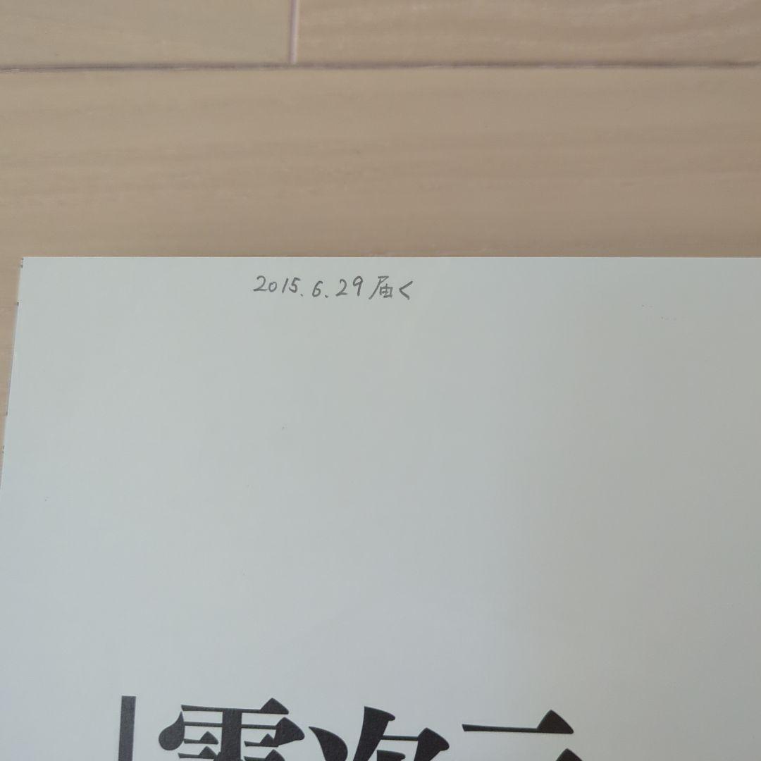 Y*i様 零次元機械紀行　松本零士　初版　帯付き　メカ設定画集