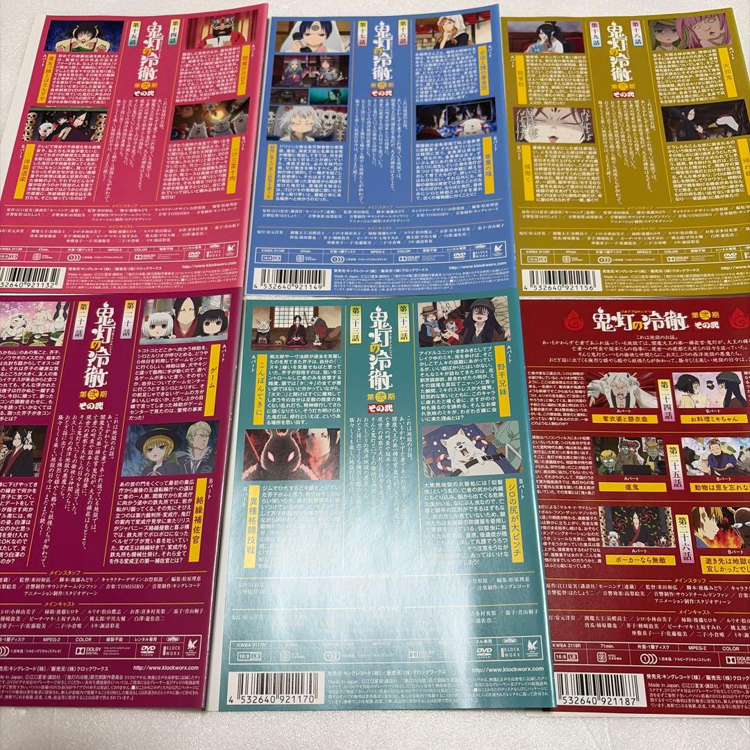 鬼灯の冷徹 DVD 第壱期〜第弍期全巻18枚セットレンタルアップ
