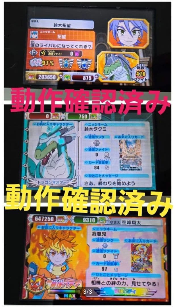 バディファイトまとめ売り