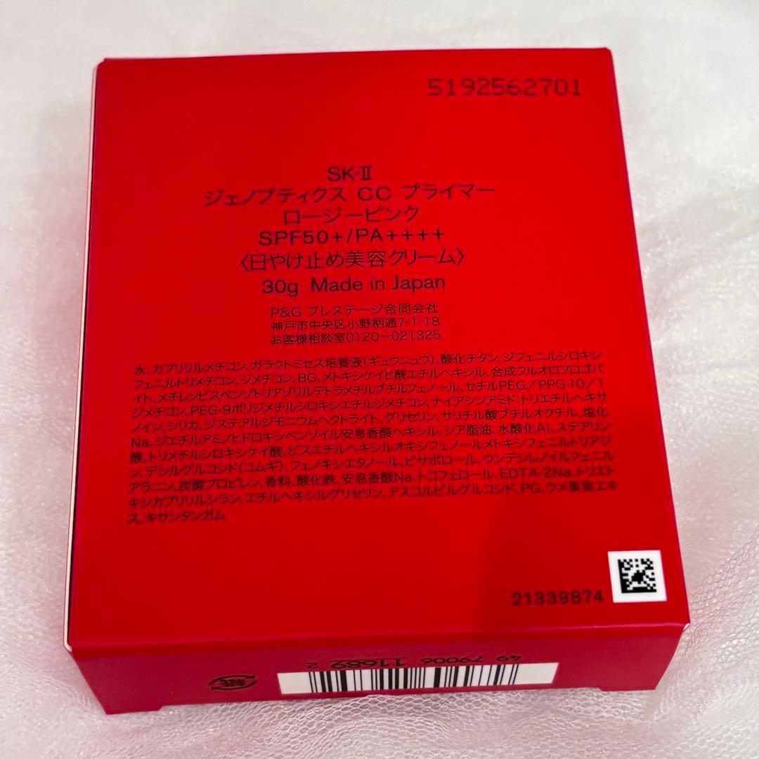 SK-II ジェノプティクス CCプライマー ロージーピンク 日焼け止め