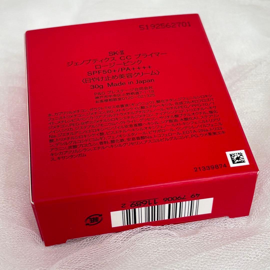 SK-II ジェノプティクス CCプライマー ロージーピンク 日焼け止め