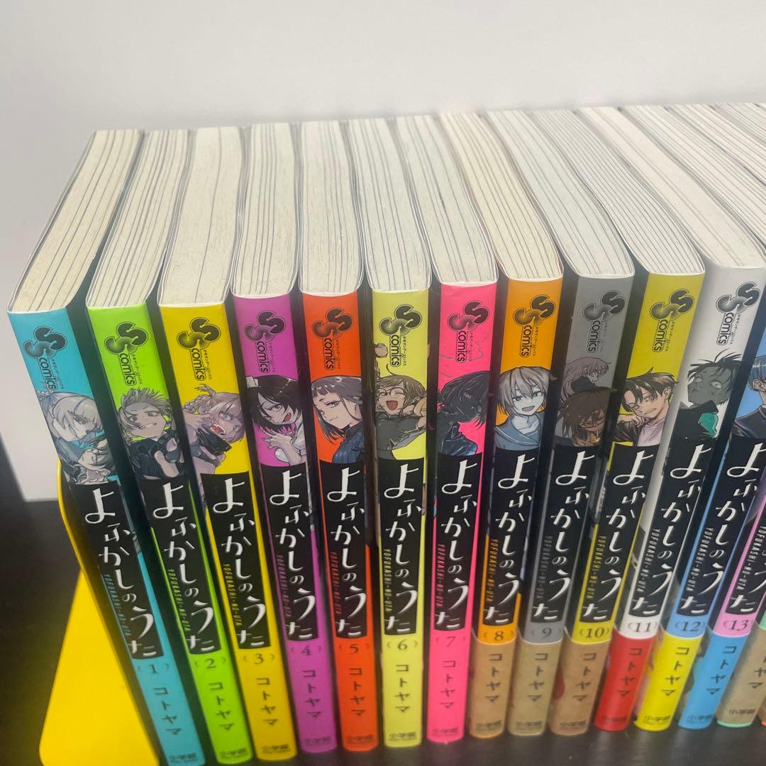 よふかしのうた　全巻セット　特典付き