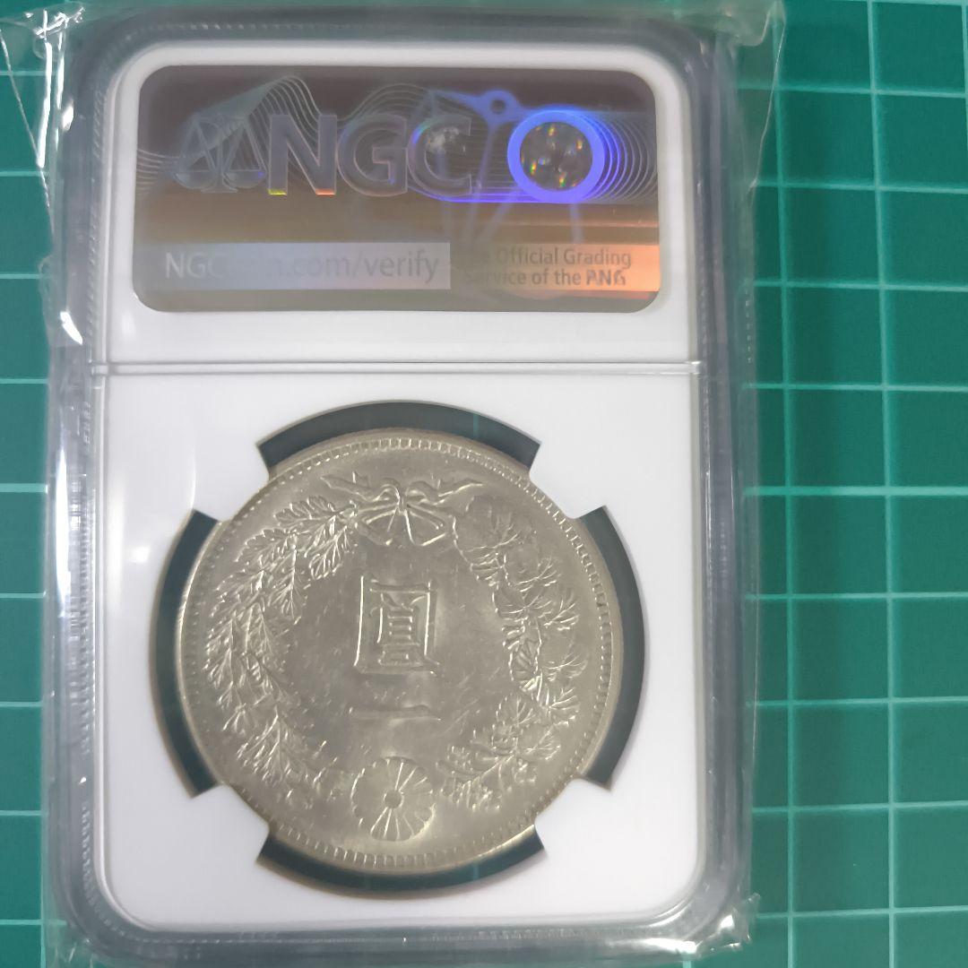 チ*イ様 一円銀貨　NGC鑑定済み