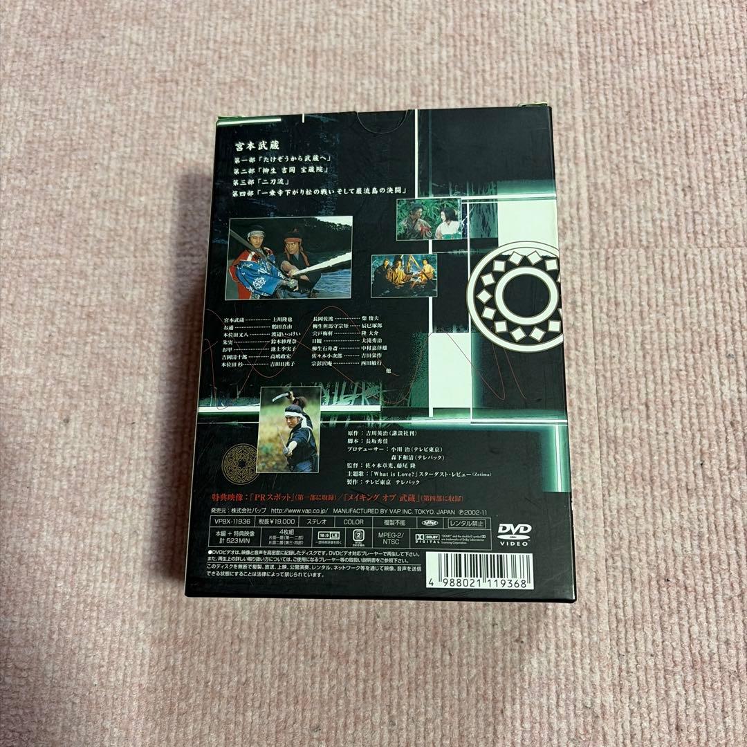 宮本武蔵 DVD-BOX〈4枚組〉　上川隆也　吉田栄作　鶴田真由