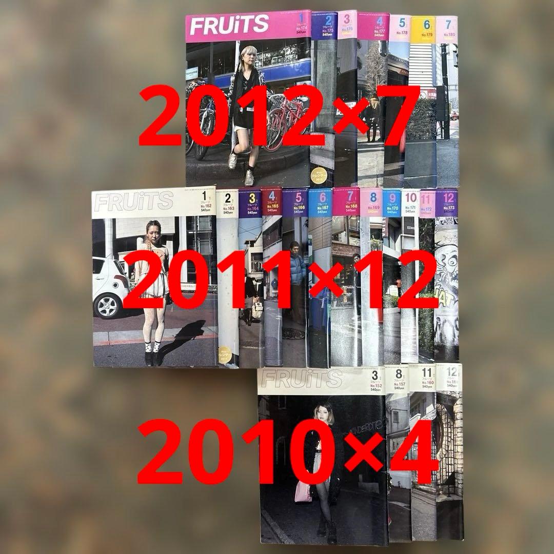 FRUITS y2k 雑誌 23冊セット ファッション誌 ストリートスナップ