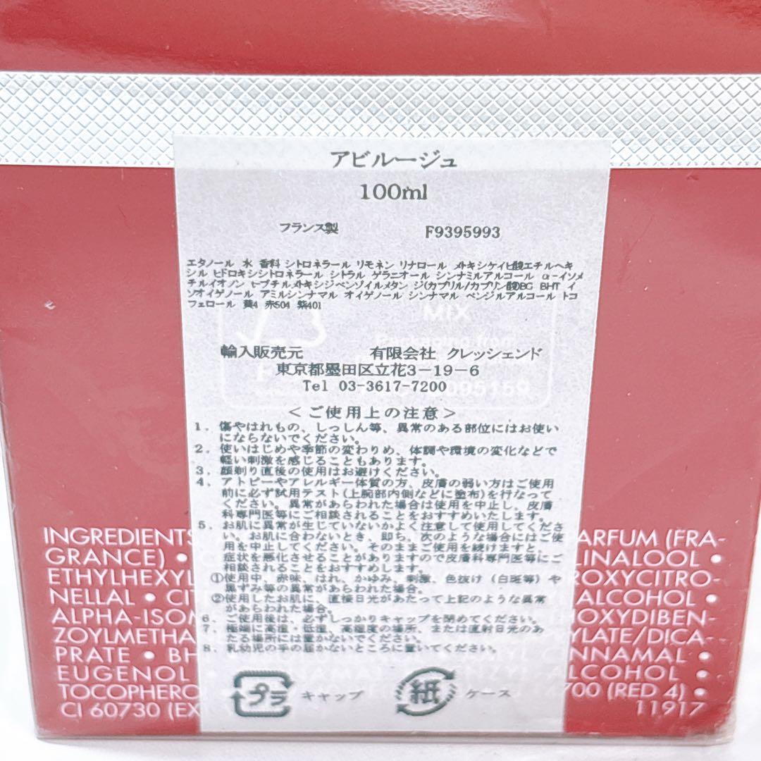 【国内品未開封】Guerlain Habit Rouge 100ml