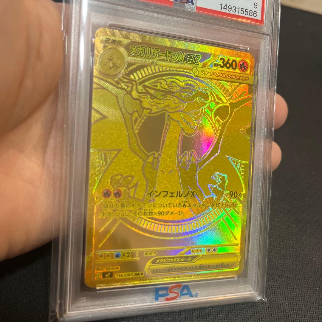 【PSA9】メガリザードンXex mur 116/080
