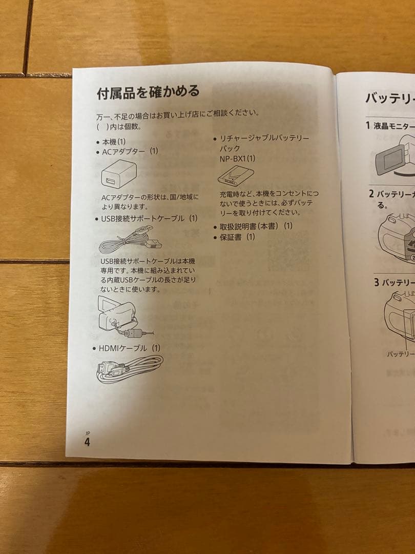 最終値下げ　動作良好　ソニー　SONY　HDR-CX470　付属品欠品あり