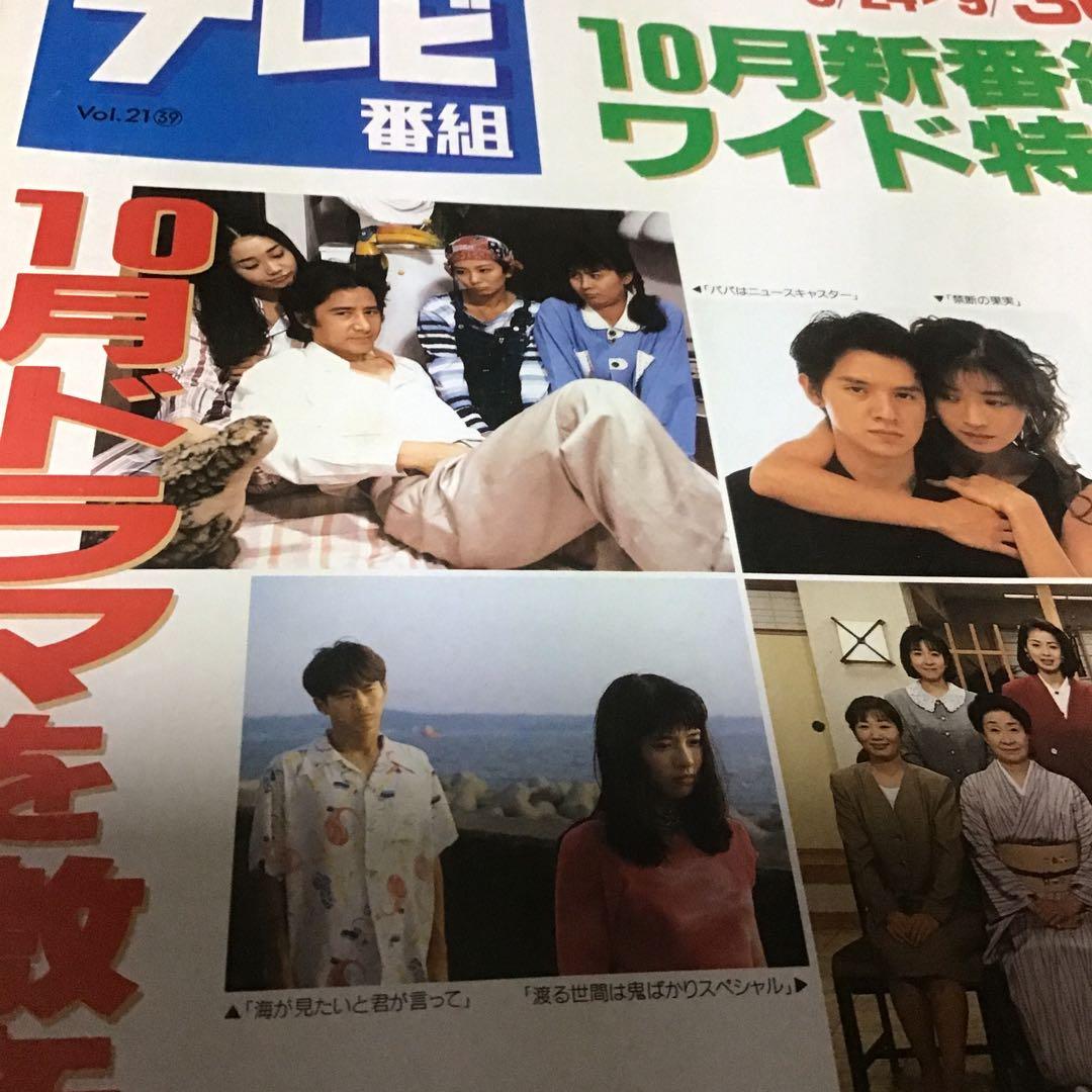 週刊テレビ番組　後藤久美子　パパはニュースキャスター　田村正和