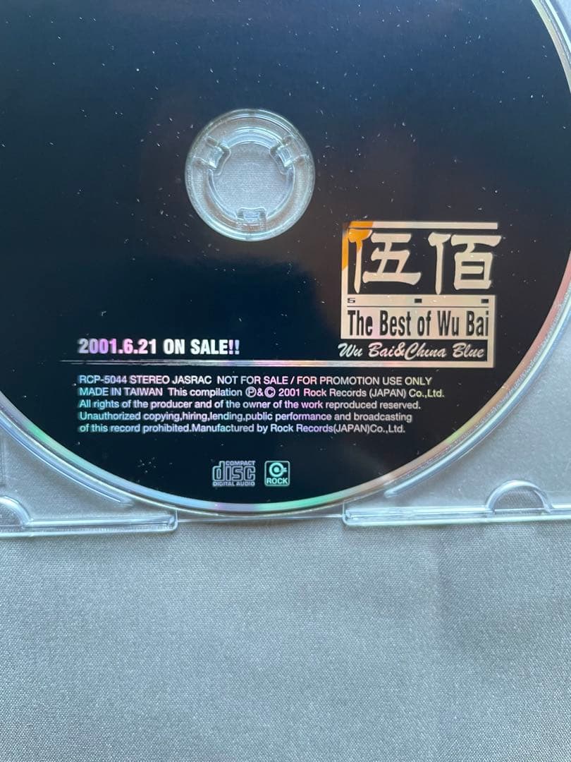伍佰ウーバイ日本デビュープロモCD「500〜The Best of Wu Bai