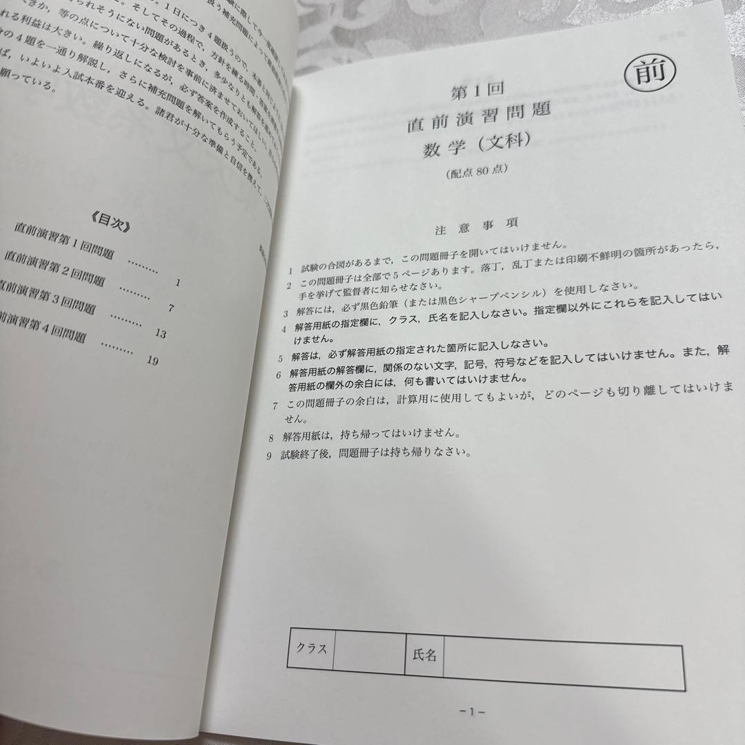 鉄緑会高3直前講習　東大文系数学・東大英語　冊子付き