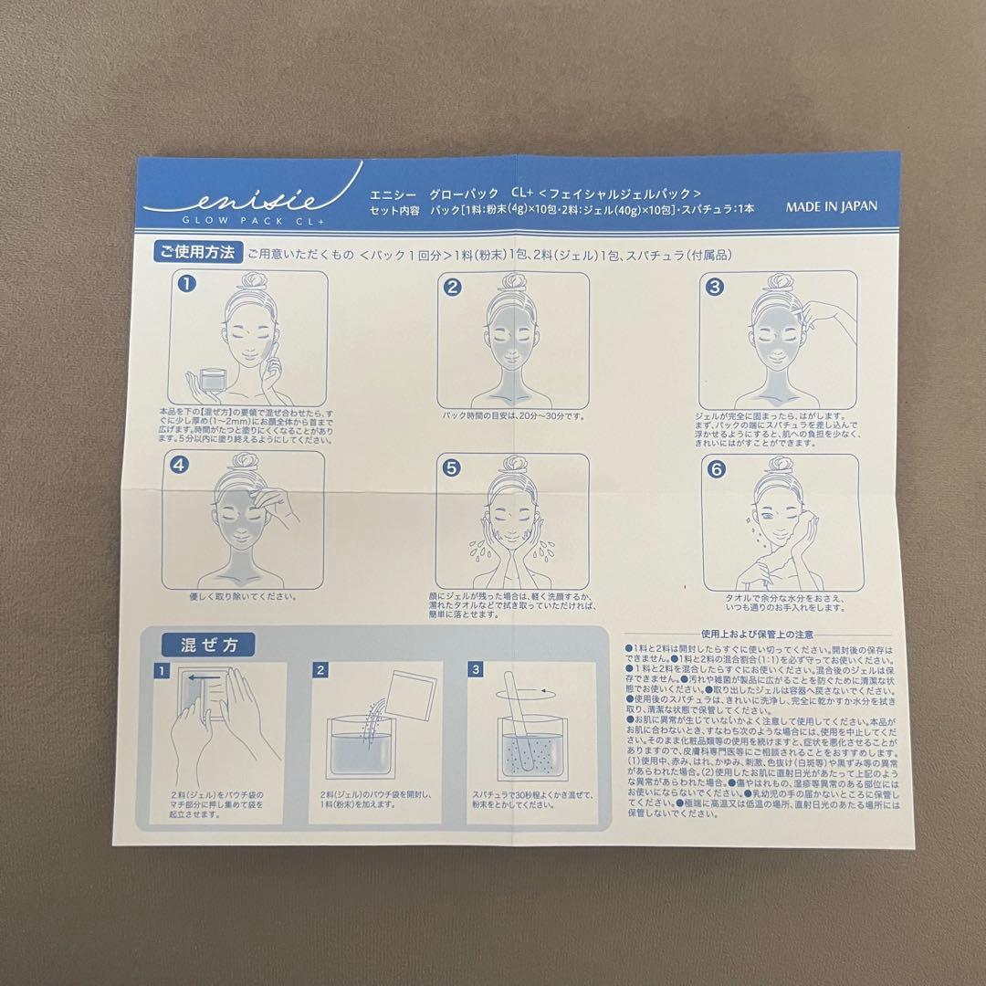 最安値❗️新品✨エニシーグローパックCL+ 3回分【即日配送】炭酸ガスパック