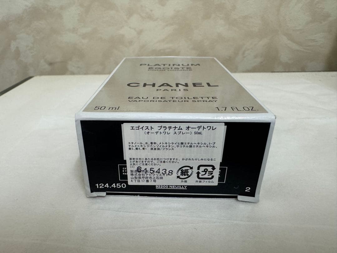 【香水】CHANEL シャネル エゴイストプラチナム 50ml EGOISTE