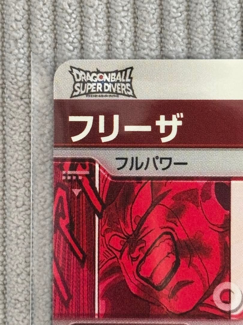 ドラゴンボールスーパーダイバーズ spパラレルフリーザ