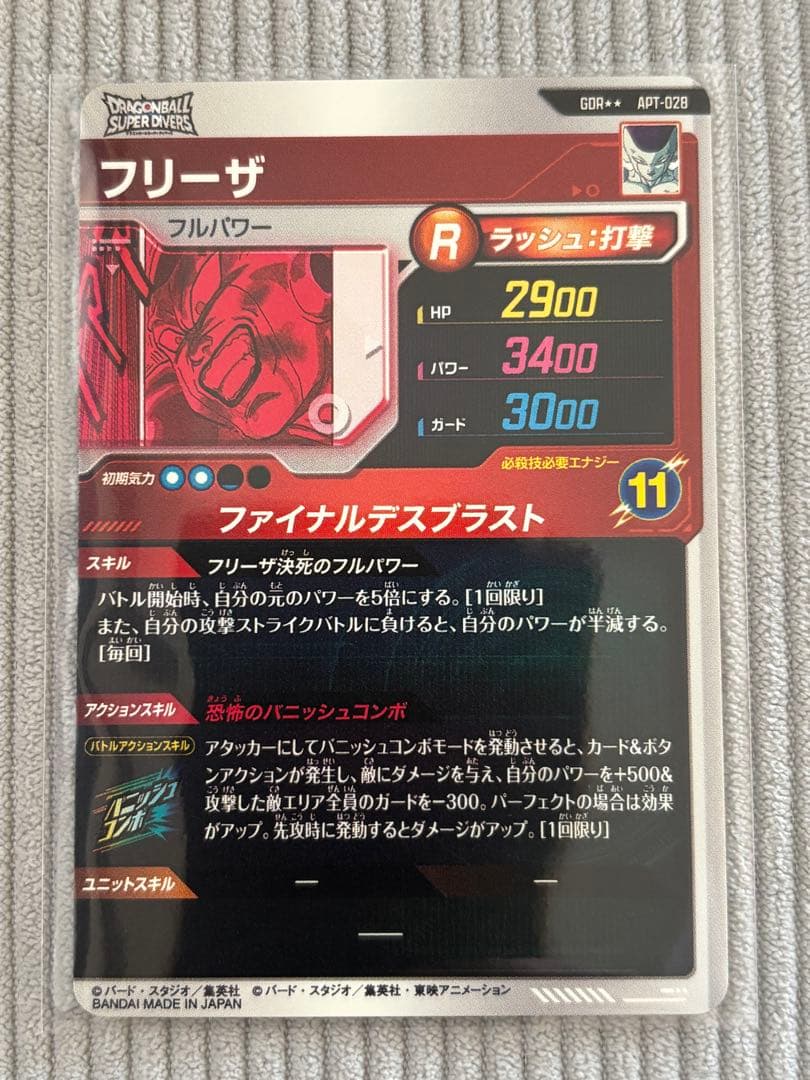 ドラゴンボールスーパーダイバーズ spパラレルフリーザ