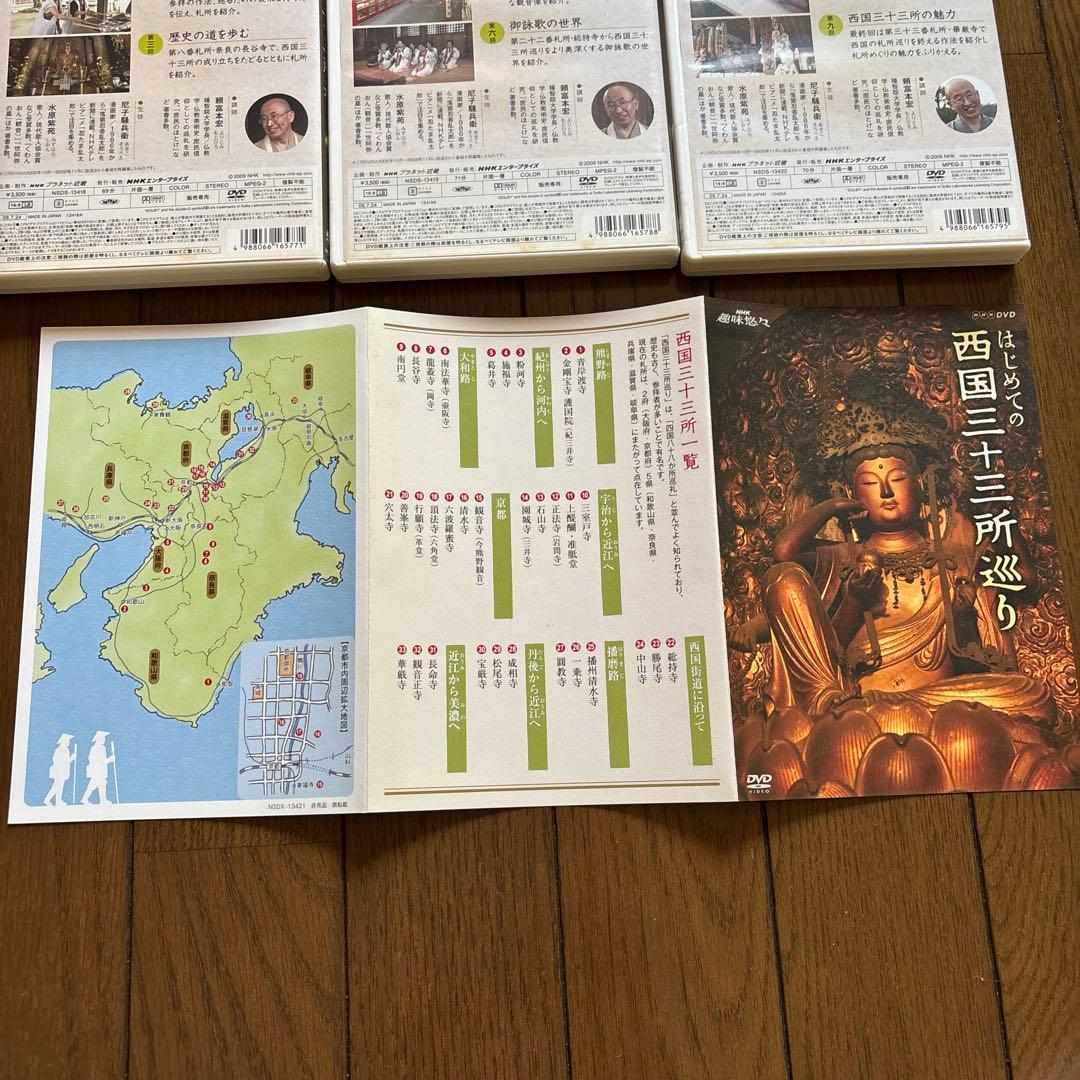 【未使用★送料無料】NHK趣味悠々 はじめての西国三十三所巡り 〈3枚組〉