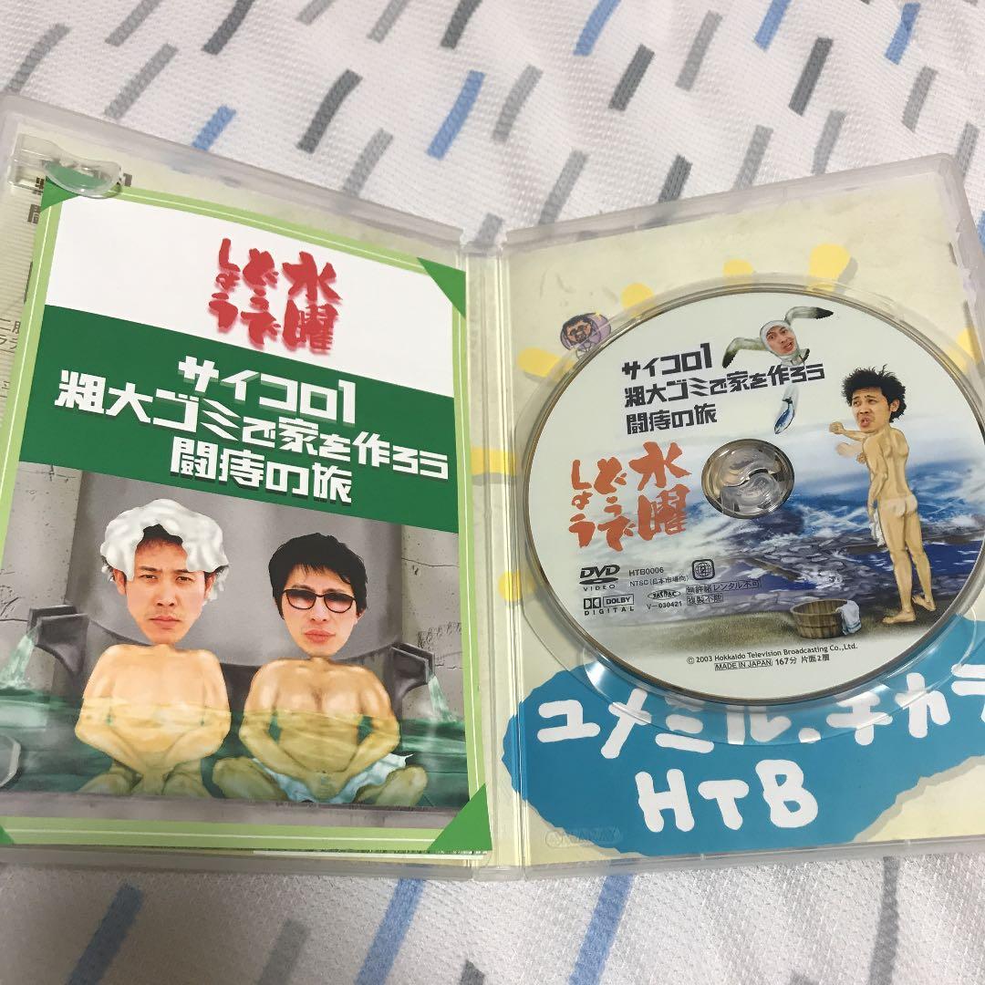 水曜どうでしょう　２個セット