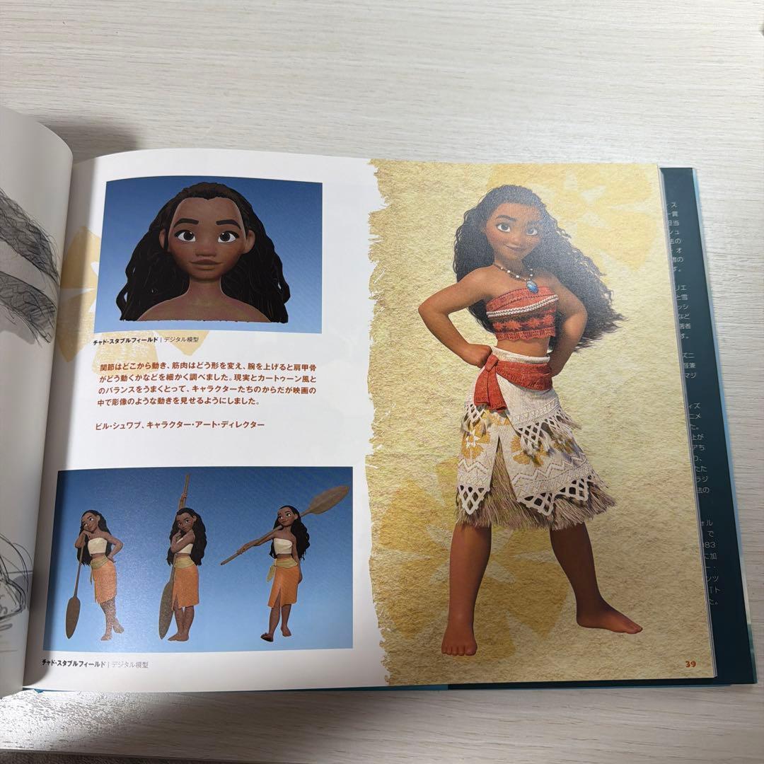 モアナと伝説の海 アートブック The Art of Moana