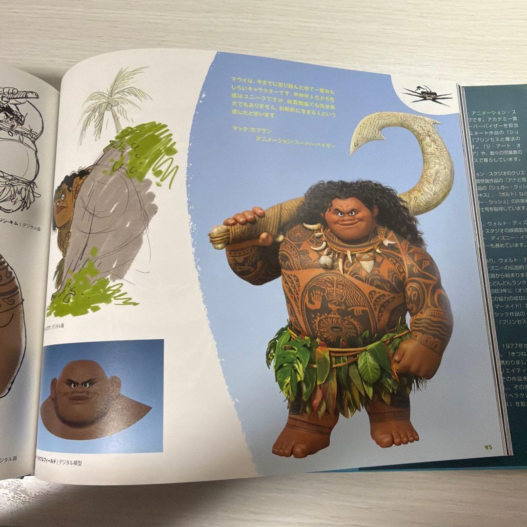 モアナと伝説の海 アートブック The Art of Moana