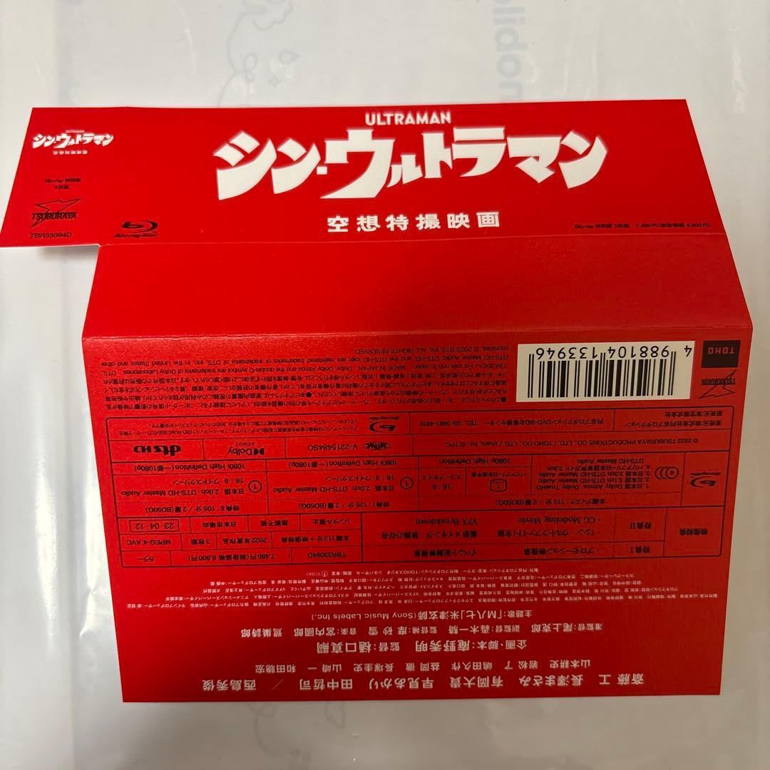 シン・ウルトラマン BluRay