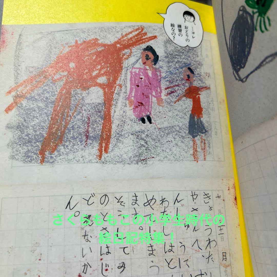 【絶版】さくらももこ編集長 富士山 第4号