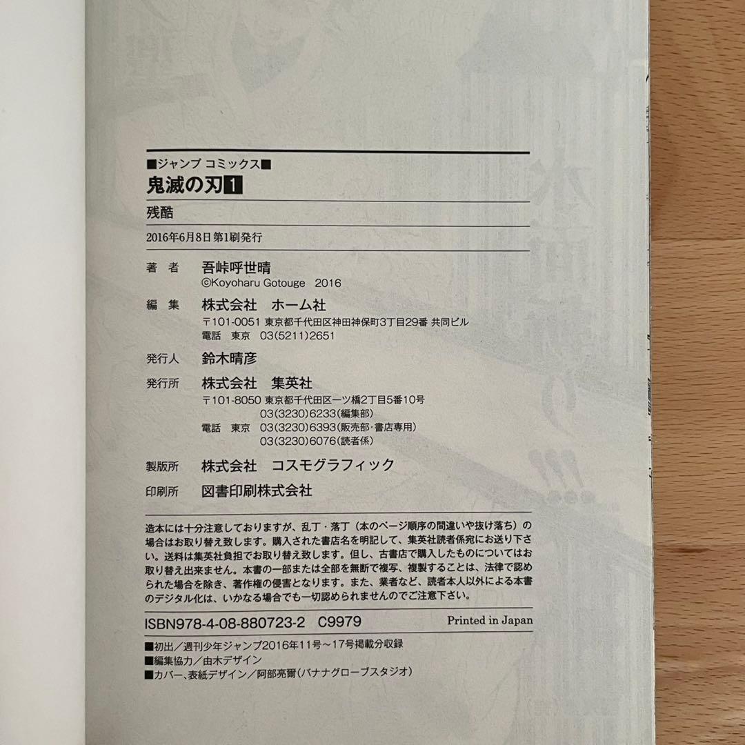 鬼滅の刃　一巻　初版