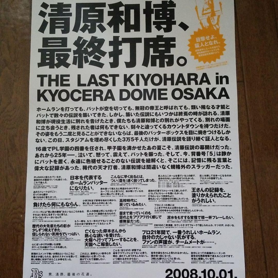 清原和博　引退試合　ポスター　西武　ジャイアンツ　オリックス