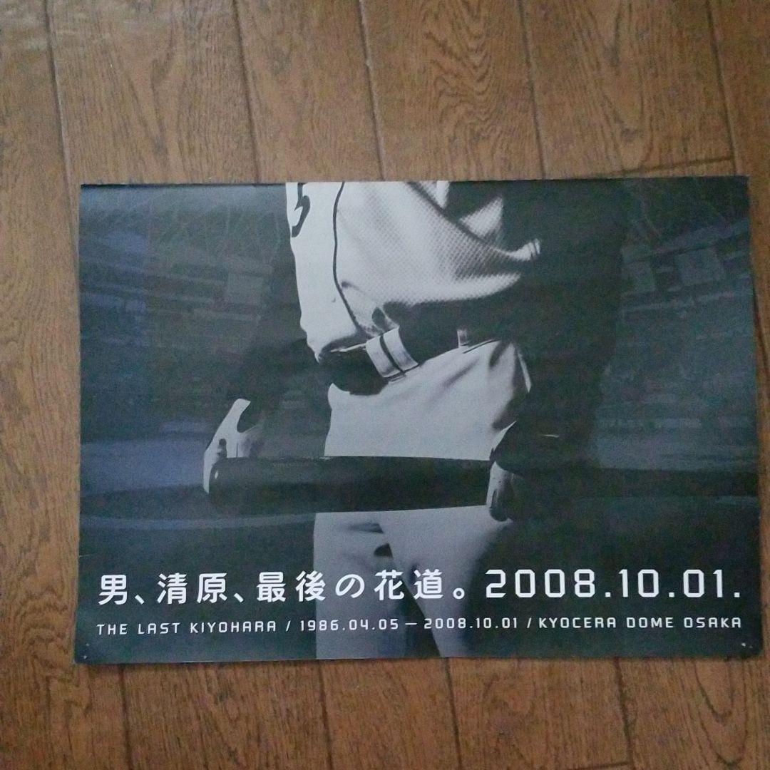 清原和博　引退試合　ポスター　西武　ジャイアンツ　オリックス